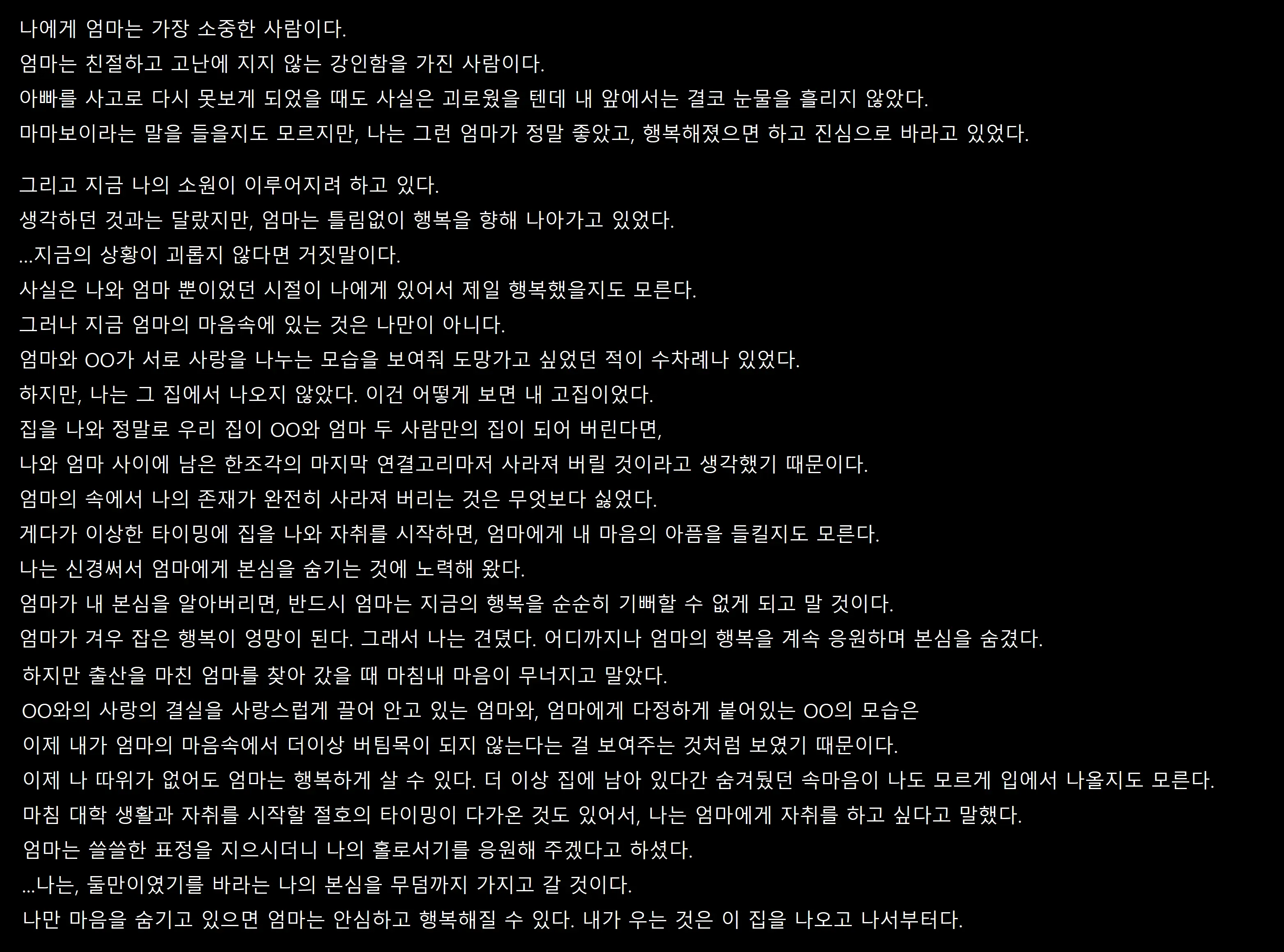 母の恋人 엄마의 연인